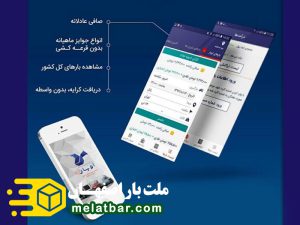اپلیکیشن اسباب کشی در اصفهان